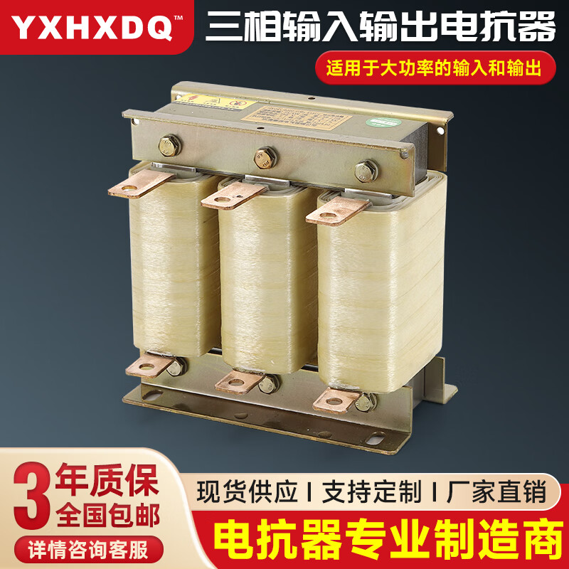 Huixuan three-phase output reactor inverter dedicated 55KW75KW90KW filtered line input reactor input (incoming line) aluminum wire 55KW150A