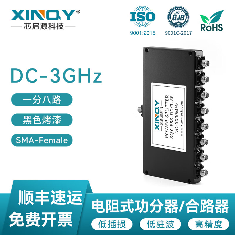 XINQY Xinqiyuan SMA one-to-eight resistor power splitter DC-3000MHz low frequency short wave 3G signal test power splitter PS8-DC/3-SE