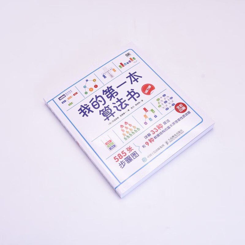 My first algorithm book (revised edition) (produced by Turing)