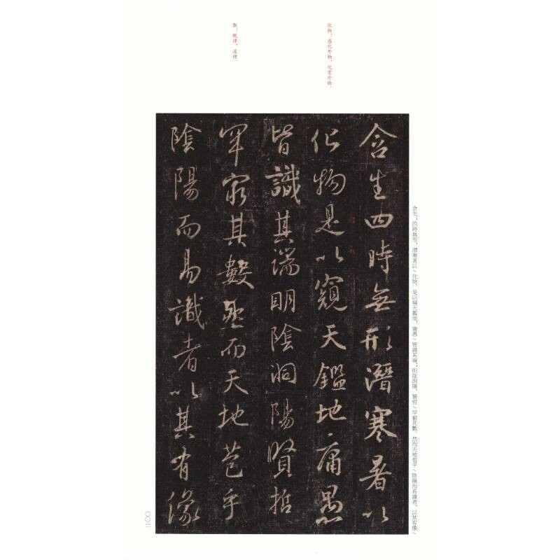 Famous Chinese Stele Inscriptions: Huairen's Collection of Wang Xizhi's Preface to the Sacred Teachings