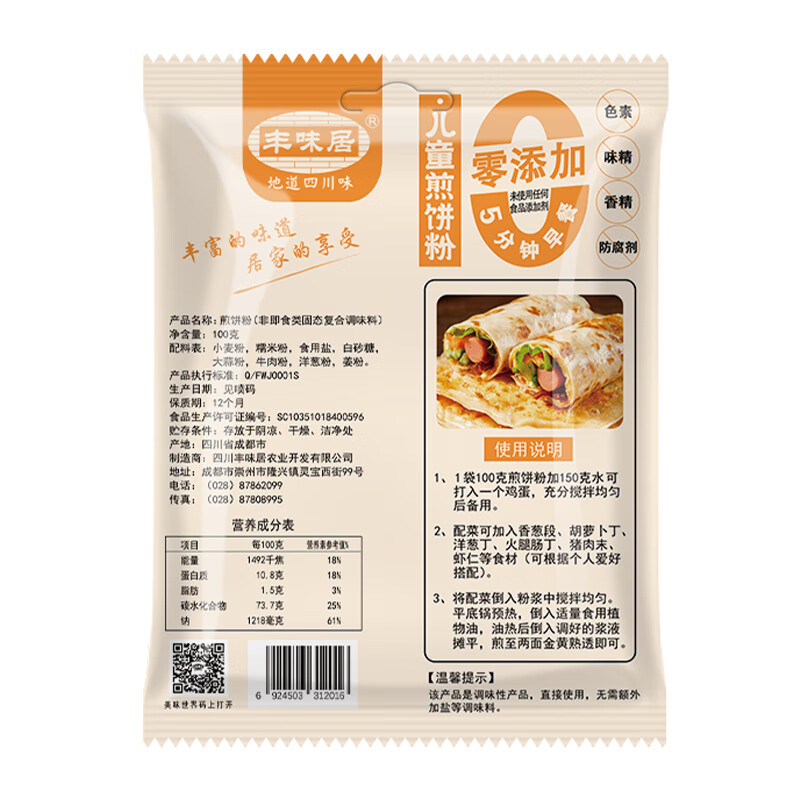 Fengweiju Pancake Mix 100g*10 bags 0 Add children's household muffin powder baking ingredients Pancake Fruit Flour