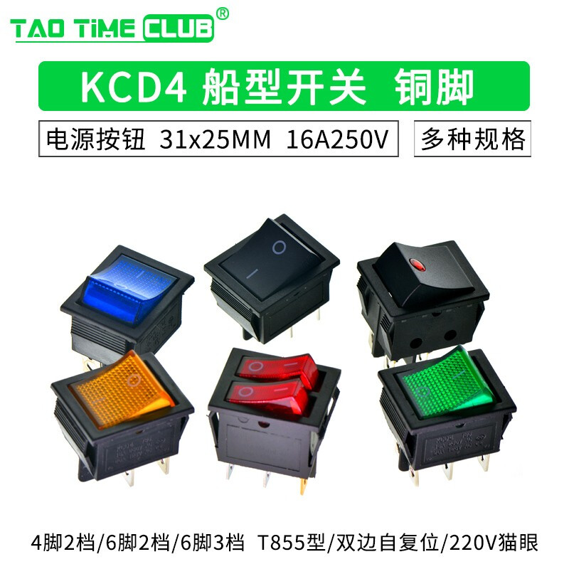 KCD4 boat switch boat switch rocker power button 4 6-pin red light green light 31x25mm16A250V 30A switch 2-speed 6-pin red with light (1 piece)