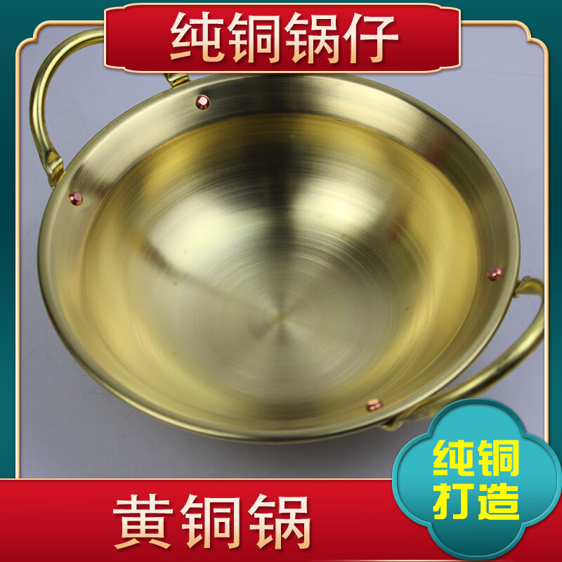 Tongweiju copper pot brass pot red copper pot dry pot double-eared copper hot pot alcohol copper hot pot shabu hot pot spicy dry pot red copper/pot 30cm/5-8 people