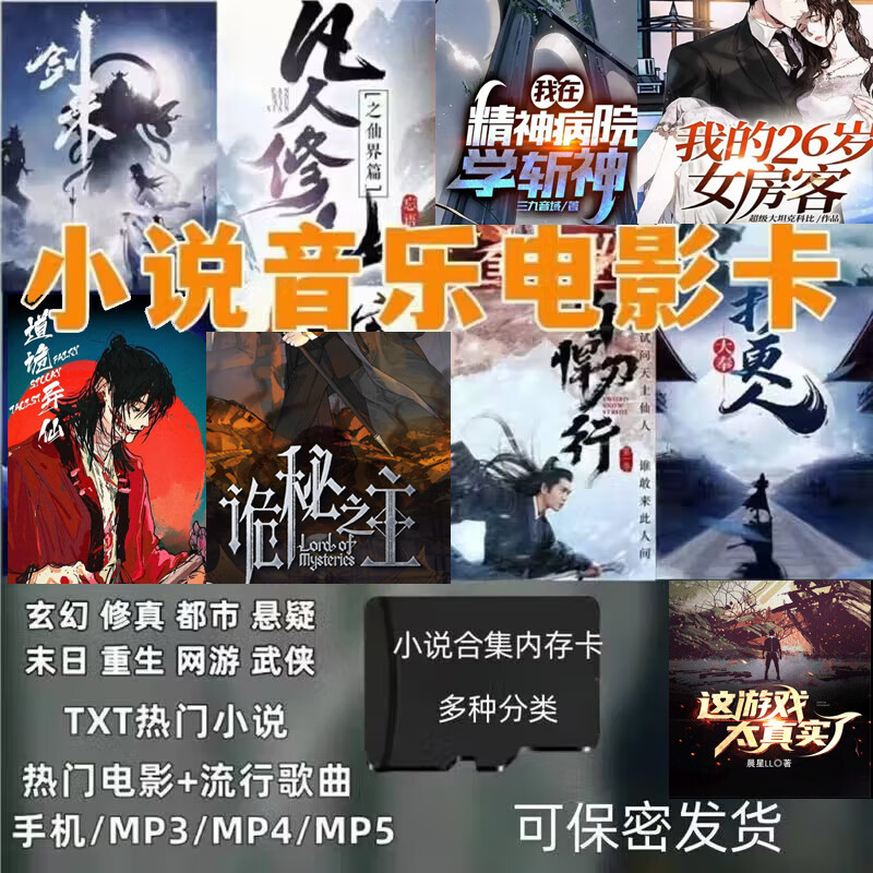 Fantasy novel memory card TXT format e-book MP3/MP4 popular songs and movies universal TF card 8GB Qidian Tomato popular 2000 books