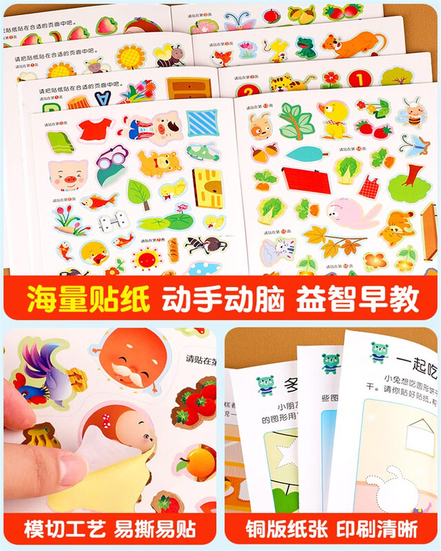 Smart baby enlightenment cognitive sticker book, a complete set of 6 volumes, children's stickers, cartoon stickers, 3D three-dimensional 0-2-3-4-5-6-year-old baby concentration training drawing book with stickers, kindergarten thinking power training game book, observation picture book