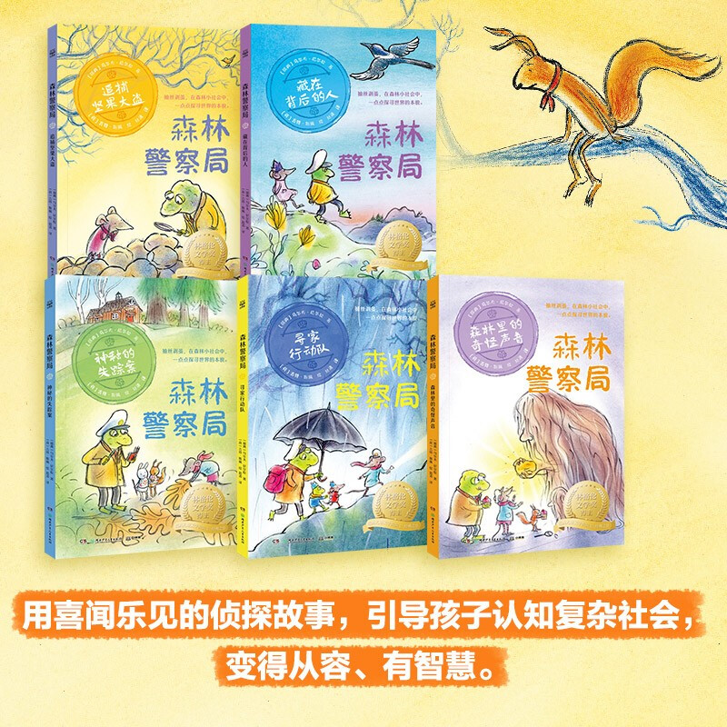 Forest Police (5 volumes in total) Lindgren Literature Detective Novels 7-12 years old Extracurricular Reading Children's Literature New Year's Eve Winter Vacation Extracurricular Readings for Primary School Students Children's Books Children's Books