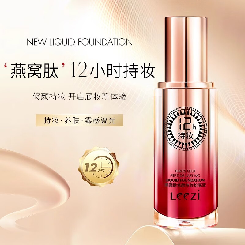 Leezi Bird's Nest Peptide Repairing Long-lasting Makeup Liquid Foundation Concealer Not Easy to Remove Makeup for Dry Oily Skin Natural Color Chinese Valentine's Day Christmas Gift for Friends