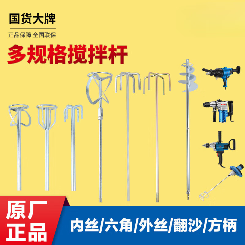 Dongcheng mixing rod thickened double mountain three-page pagoda sanding rod electric hammer mixer aircraft drill rhinestone special sanding rod double section square handle electric hammer and rhinestone