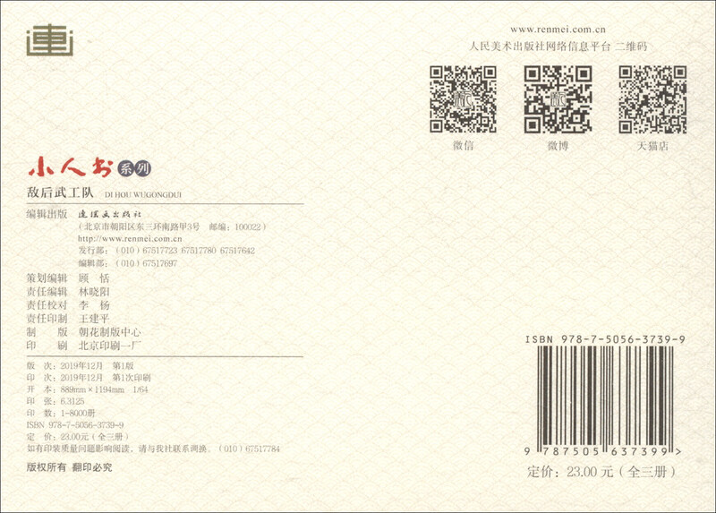 Little People Book Series: Armed Forces Behind Enemy Lines (set of 3 volumes in total)