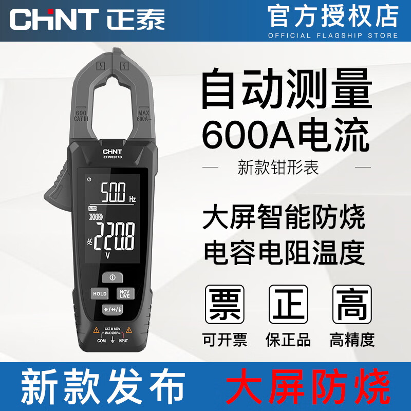 Chint (CHNT) digital automatic clamp multimeter clamp meter high-precision clamp flow meter smart multimeter ammeter