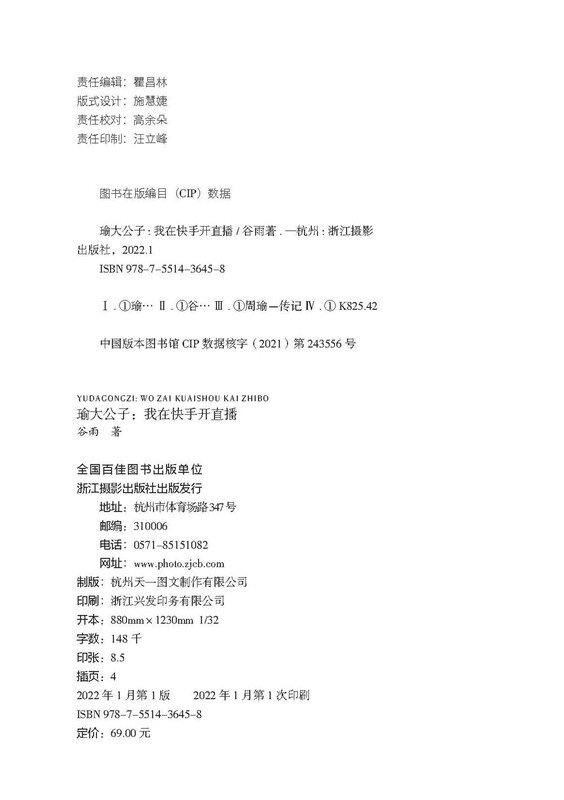 Genuine book - Directly delivered by Jingcang, Mr. Yu, I started a live broadcast in ** (one live broadcast sold 368 million yuan! In two years, from an amateur to 30 million fans! **The top anchor Mr. Yu and his team exclusively disclosed the full operation record of the live broadcast of e-commerce!)