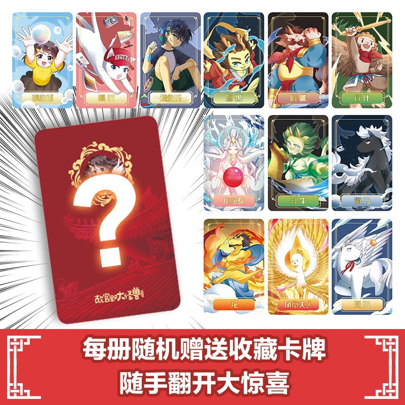 The Big Monster in the Forbidden City comic version Vol. 1 (3 volumes in total) 6-12 years old, written by Chang Yi