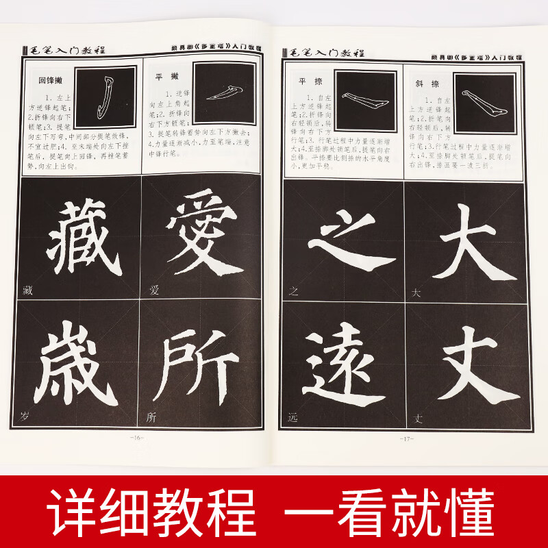Ink dot copybook, Yan Zhenqing regular script introductory tutorial, Duobaota brush introductory tutorial