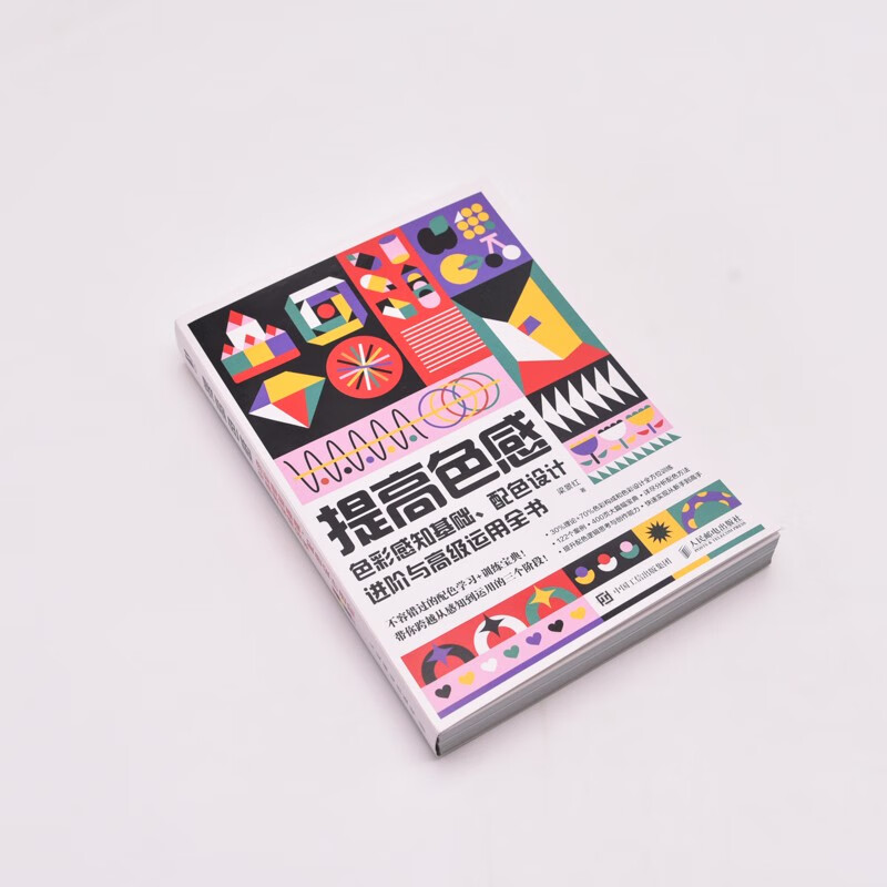 Improve color perception, basics of color perception, advanced color matching design and advanced application book (produced by Shuyi Design)
