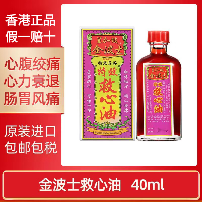 Jinbos Hong Kong Original Relieve Backache, Muscle Pain, Bruises, Sprains, Wind Pain, Wet Pain Body Care, Singapore Jinbos Customs Clearance, Active and Painful Oil