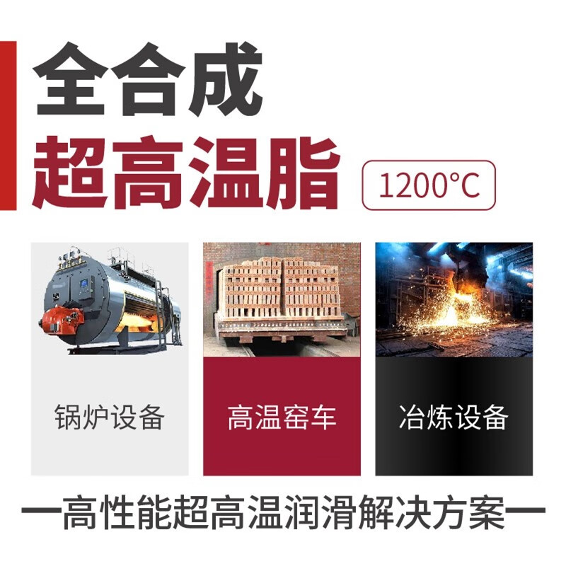 Hutou fully synthetic ultra-high temperature grease heating furnace nozzle boiler kiln car no residue wear-resistant lubricating grease 130g single (1#)