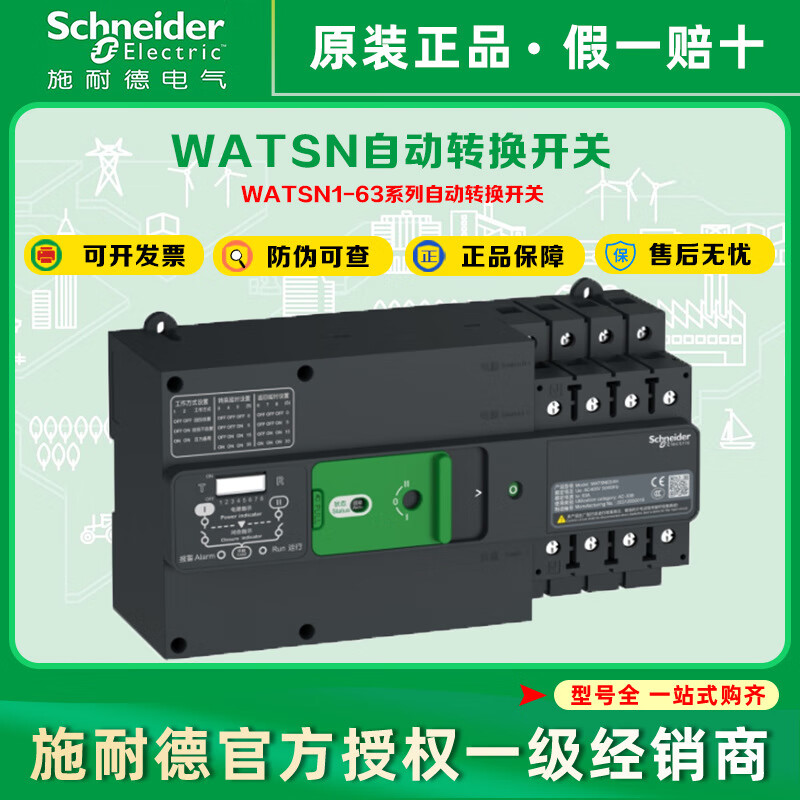 Schneider Wangao dual power supply PC-level transfer switch WATSN100634A2A160b32250125 4P 100A
