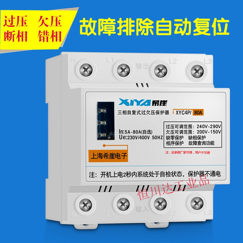 Three-phase four-wire self-restoring over-voltage and under-voltage protector phase sequence missing motor phase loss protector photovoltaic 380V 3P+N 80A