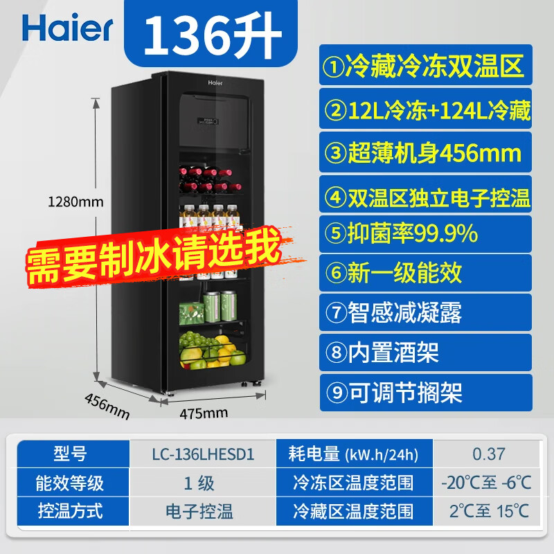 Haier Ice Bar Home Living Room Office Single Door Mini Refrigerator 136/167 Liter Transparent Glass Display Vertical Beverage Tea Refrigerator Fruit Fresh Cabinet First Class Energy Efficiency 136 Liter Luxurious Dual Temperature Zone | With Freezer for Ice Making | Height 1.3 Meters
