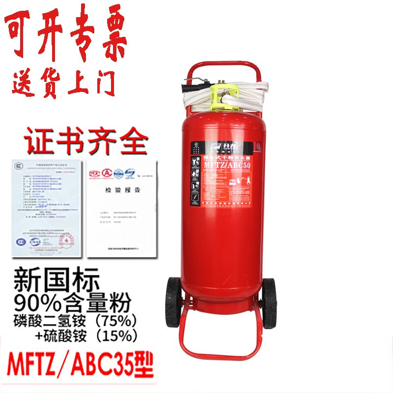 Hand push type fire extinguisher 35kg dry powder fire extinguisher warehouse factory gas station 20KG35KG hand push type 35kg large fire extinguisher ABC new national standard 35Kg dry powder (complete certificate)