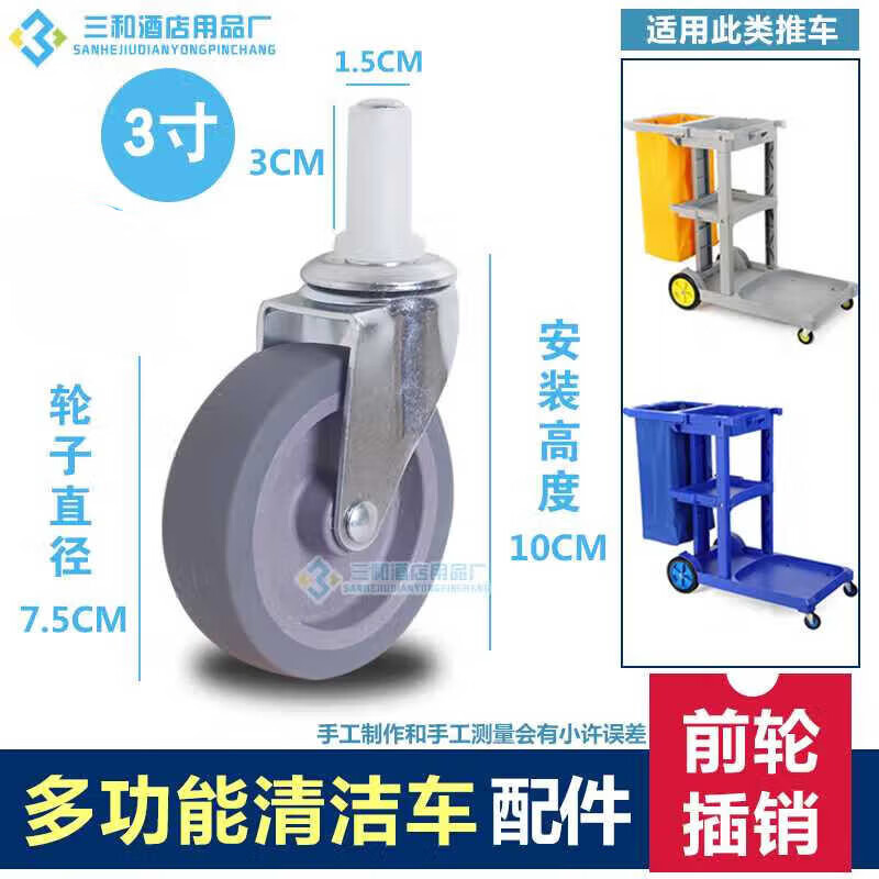 Multifunctional hotel cleaning wheel, large cleaning trolley, universal front wheel AF08170 70 high cleaning car bag, punch six holes, yellow cleaning car front wheel (small wheel)