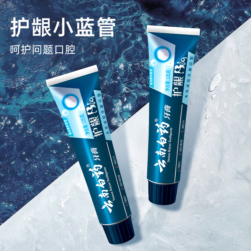 Yunnan Baiyao high-end series oral care toothpaste, fresh breath, clean teeth, protect gums, relieve oral problems toothpaste 135g