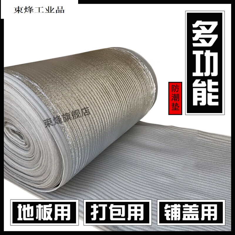 Shengrong dry Shengrong dry floor tile moisture-proof film foam pad sound insulation insulation thick tinfoil aluminum foil pearl cotton express beige length 100 meters wide 1 meter thick 1.5mm
