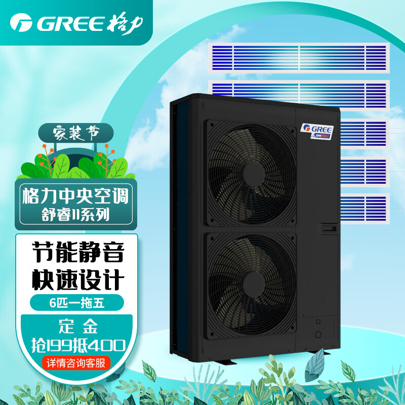 Gree (GREE) Shurui 2nd generation central air conditioning home villa DC variable frequency multi-online double cylinder variable frequency variable capacity temperature and humidity balance one to four one to five six seven one to many multi-online small 6 horses GMV-HZ140WL/AaB one to five