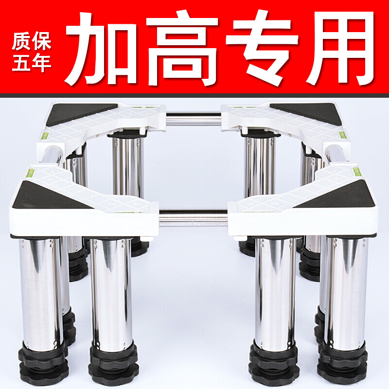 Washing machine with 30 cm elevated rack for sterilizing cabinet base shelf with heightened stainless steel feet Fully automatic pulsator drum washing machine base Universal bracket Refrigerator base ice making rack Round tube 8-foot upgraded version Total height (29-32cm)
