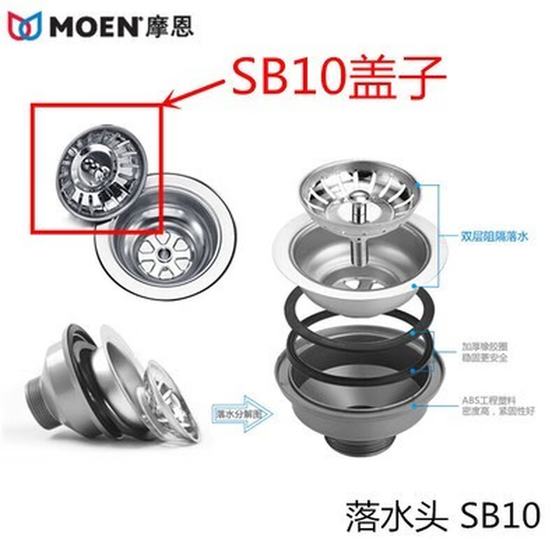 Moen (MOEN) removable Moen stainless steel sink drain bowl gasket gasket plug head SB10 SB13 SB18 Moen SB18/10 all parts excluding cover