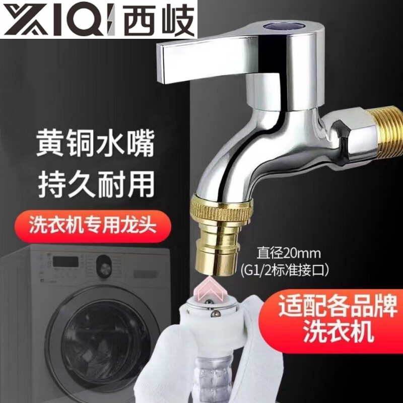 Xiqi copper washing machine faucet thickened explosion-proof 4-minute multi-purpose single-cooling stainless steel washing machine mop pool quick-open 4-minute copper mouth washing machine faucet
