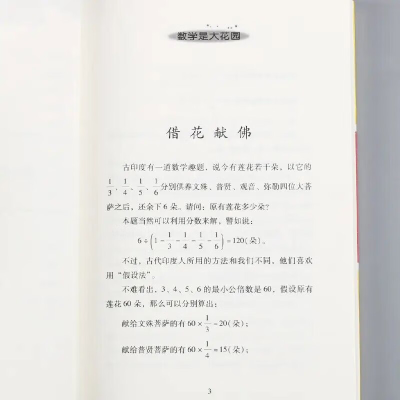 Masterpieces by famous Chinese popular science masters, interesting mathematics album, collector's edition, fun mathematics summer homework, summer transition from primary school to junior high school, transition from primary school to junior high school during summer vacation