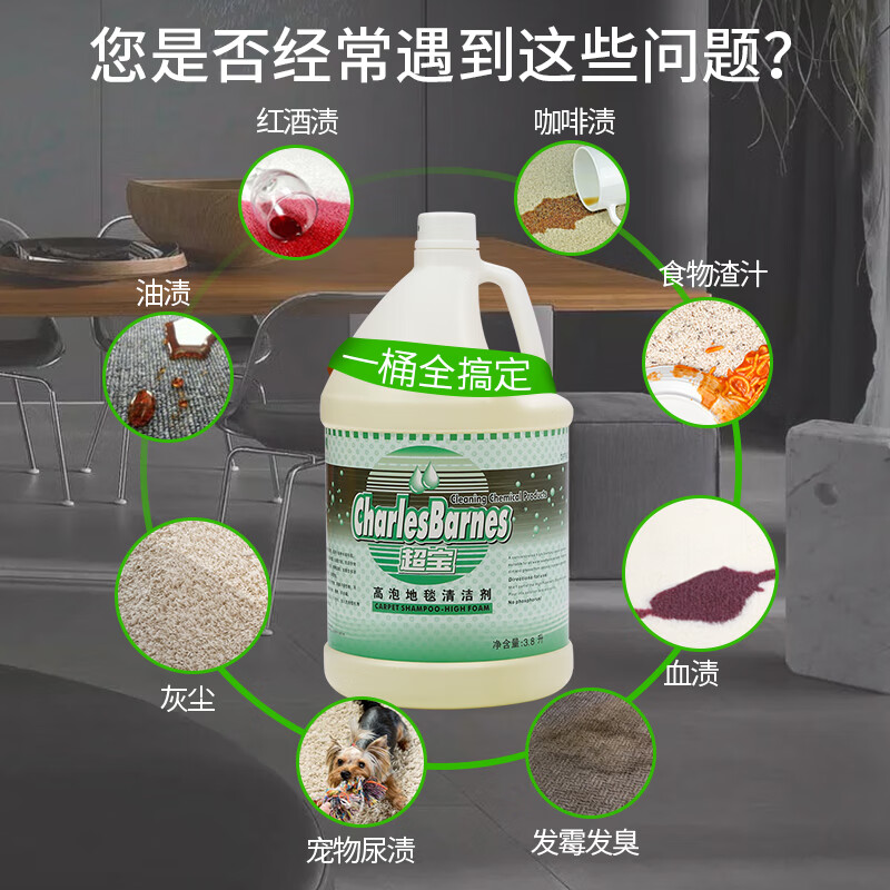 High-foam carpet cleaner, powerful stain remover, hotel stain remover, descaling stain remover, carpet water, dry foam carpet cleaner