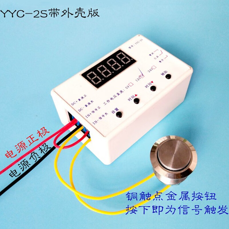 YYC-2S pulse trigger delay time relay module power off cycle timing circuit switch millisecond YYC-2S DC24V with shell + metal button