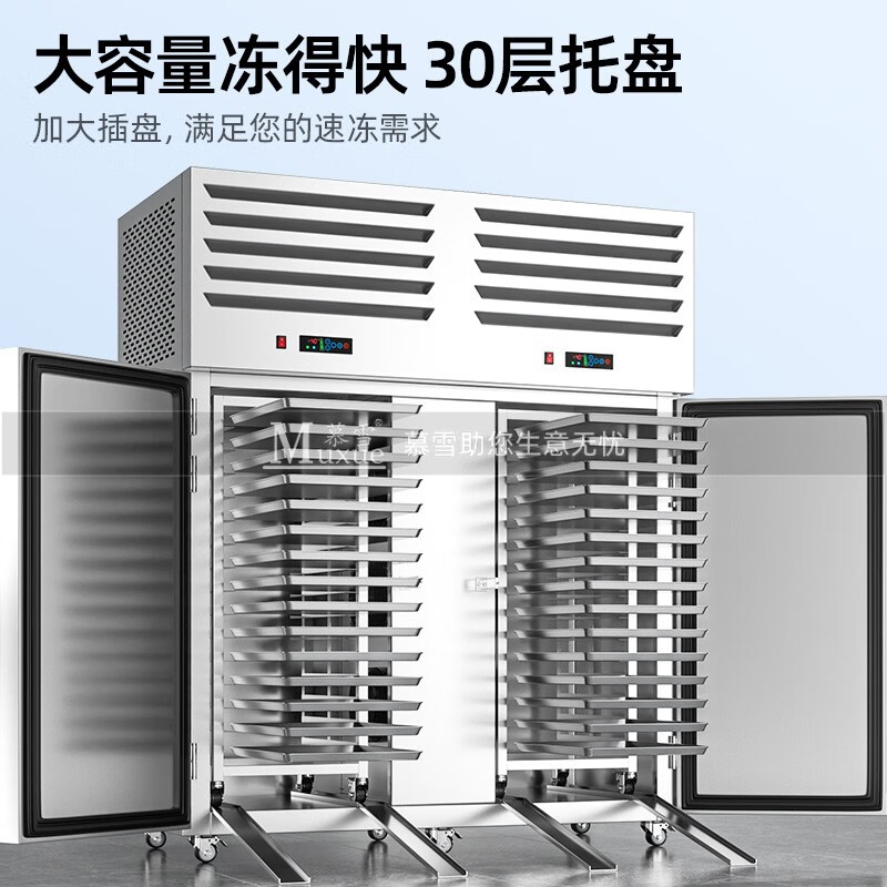 Muxue tray freezer commercial cryogenic speed machine air-cooled frost-free -45 mousse dough dumplings buns fritters quick-freezer raw embryo seafood marine fish quick-frozen freezer vertical 30-tray left unit trolley type (-80 degrees 380V)