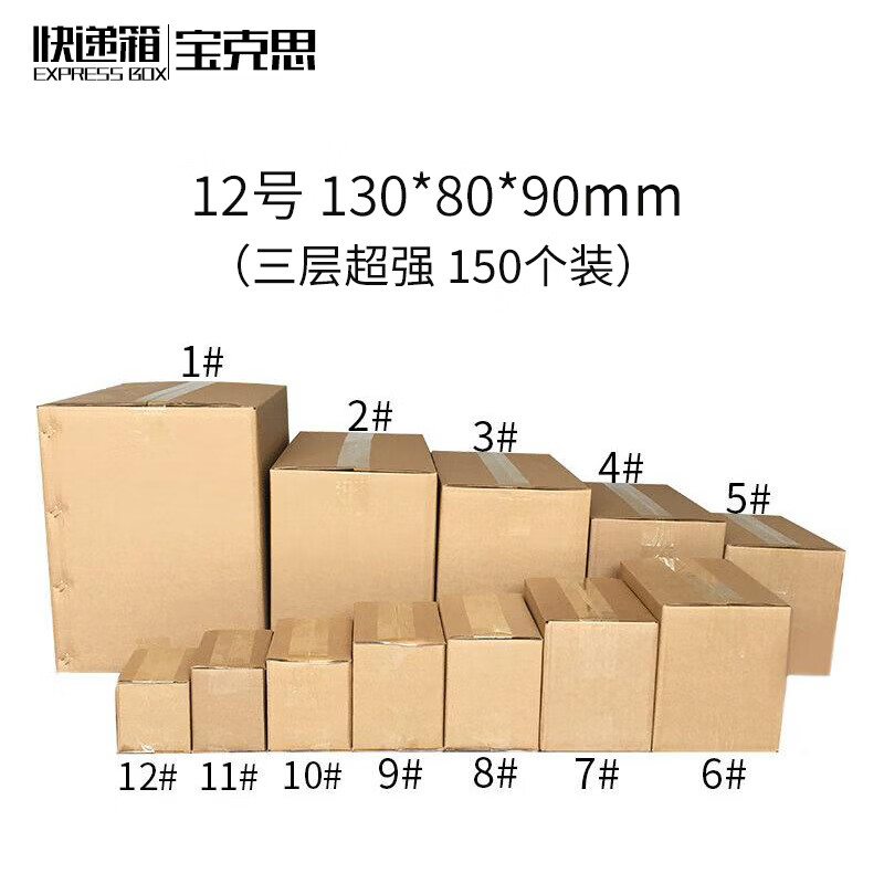Baoxi express carton packaging box postal carton custom carton wholesale No. 12 three-layer super strong (150 pieces)