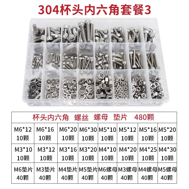 Jinchao 304 stainless steel hexagonal socket bolts, nuts and gaskets set 12.9 grade hexagonal cup head box screws 304 cup head hexagonal 24 grid large box set