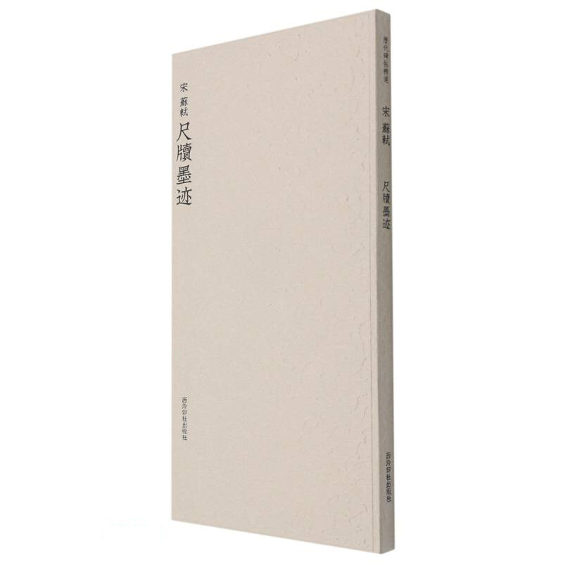 Ink marks on rulers and tablets by Su Shi of the Song Dynasty