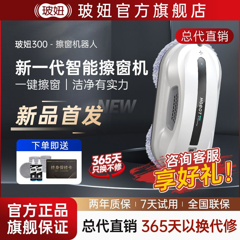 Bo Niu 300 Window Cleaning Robot HOBOT Bo Niu Glass Cleaning Artifact Home Fully Automatic Window Cleaning Bo Niu 300 - New Smart Window Cleaning