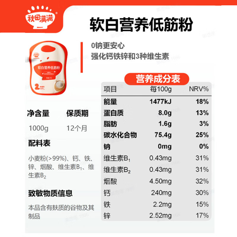 Akita full of children's flour, muffin flour, wheat nutritional flour, home baking and making cakes for 6-month-old infants and young children, special food for cakes, steamed cakes, muffins, low-gluten flour 1000g