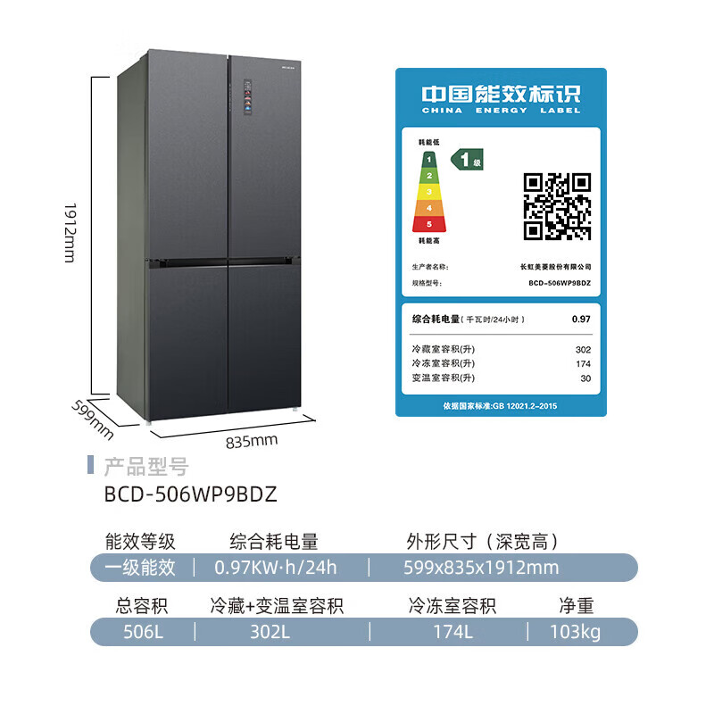 MeiLing dual system 60cm zero-flat embedded line refrigerator of the same style 506/507 liters household cross four-door ultra-thin double frequency conversion color crystal glass door refrigerator BCD-506WP9BDZ constant temperature fresh frozen Shuguangjin