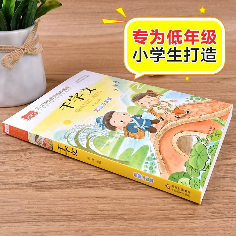The Thousand-Character Classic with Color Pictures and Phonetic Version, Children's Chinese Studies, Extracurricular Readings for Grades 1, 2, and 3, Classic Children's Chinese Studies Enlightenment, Large Chinese Series, Primary School Chinese Extracurricular Reading Classic Series