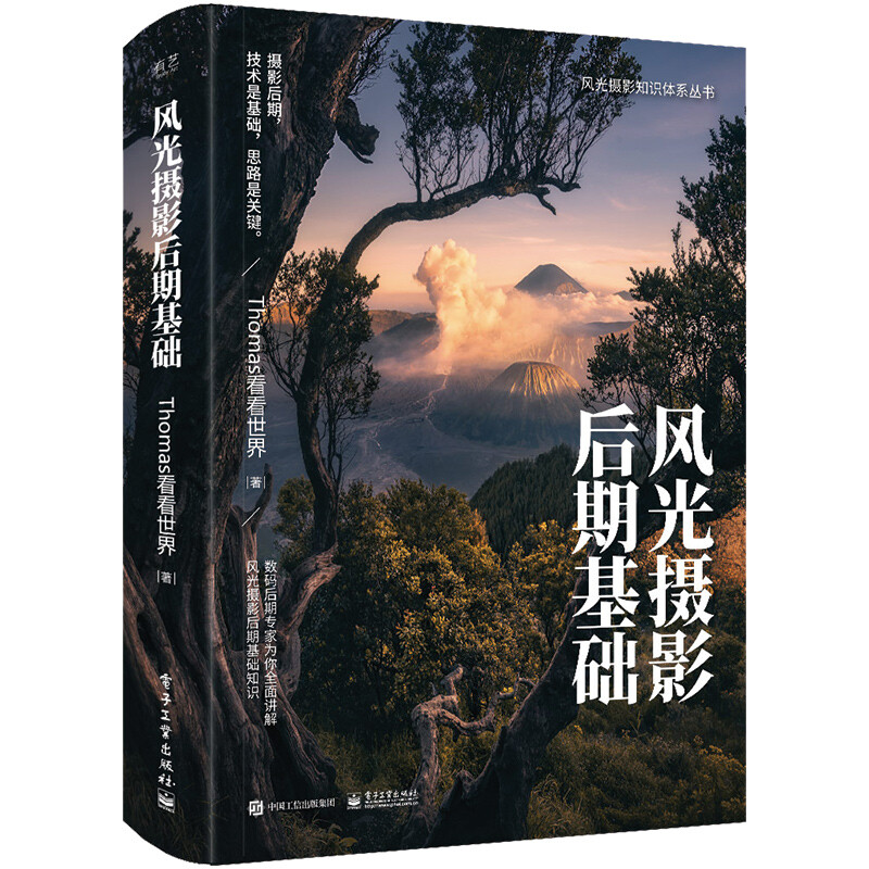 Basics of Landscape Photography Post-production (Full Color)