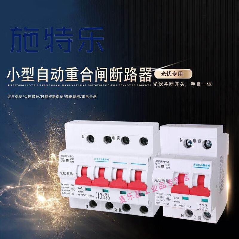 Automatic reclosing grid-connected circuit breaker self-restoring overvoltage undervoltage overload protector smart switch 20A 4p