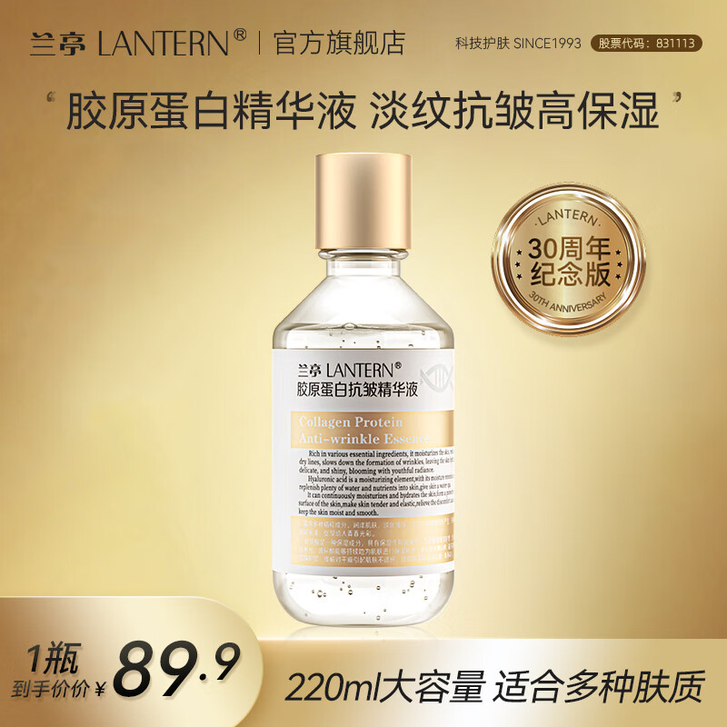 Lanting Collagen Anti-Wrinkle Essence Lightening Lines Firming Anti-Wrinkles Hydrating Hyaluronic Acid 220ml Facial Essence 1 Bottle of Collagen 220ml Trial Pack