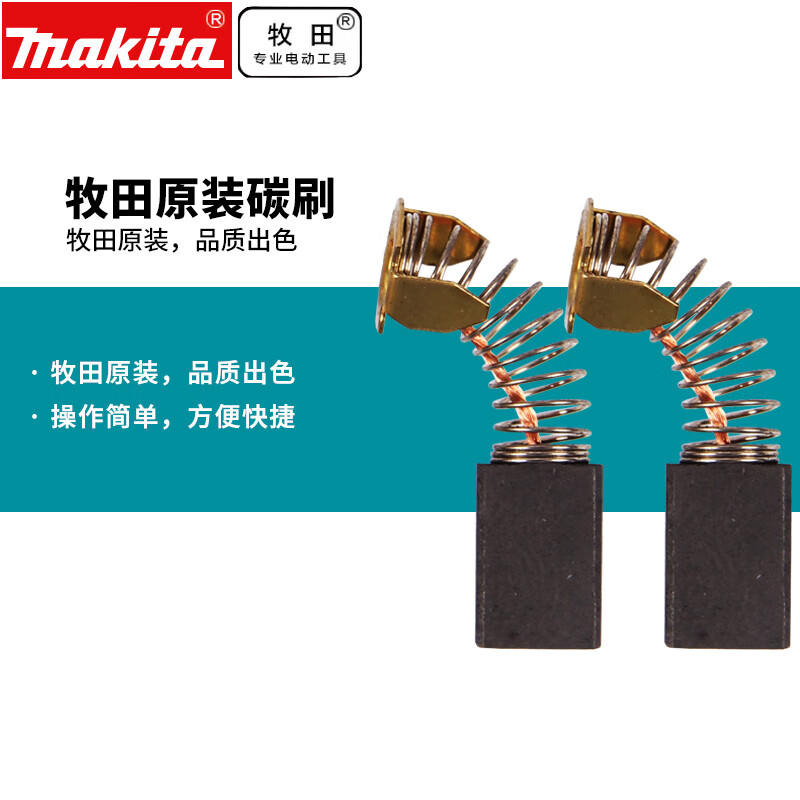 Makita MAKITA angle grinder electric drill electric hammer electric pick trimmer electric planer electric saw marble electromechanical circular saw cutting machine carbon brush CB-64