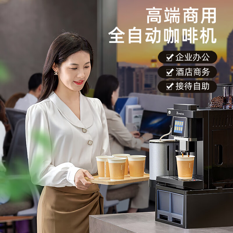 Irmafreda Elfeld coffee machine fully automatic grinding all-in-one milk foam extraction commercial freshly ground household American bean powder dual-purpose office professional espresso coffee machine office business use + intelligent temperature-adjusting refrigerator + ice machine + cup holder