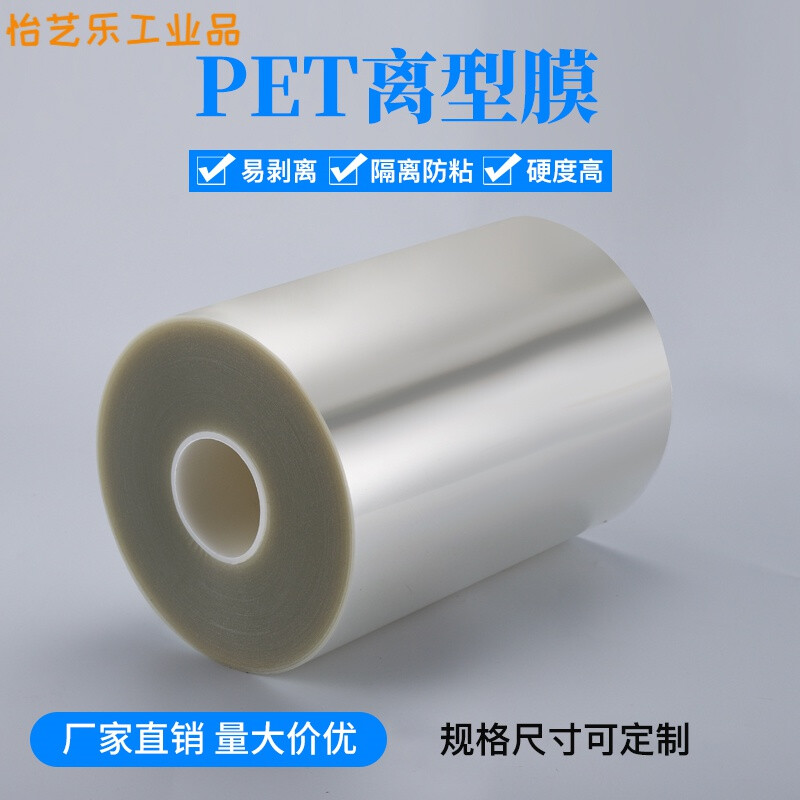Transparent PET release film Polyester film high temperature resistant single layer silicone oil anti-stick transparent release PET protective film width 20CM20 silk thickness *50 meters original film