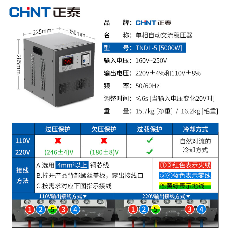 Chint voltage stabilizer fully automatic 220v household air conditioner computer power supply voltage stabilizer high power 5000W
