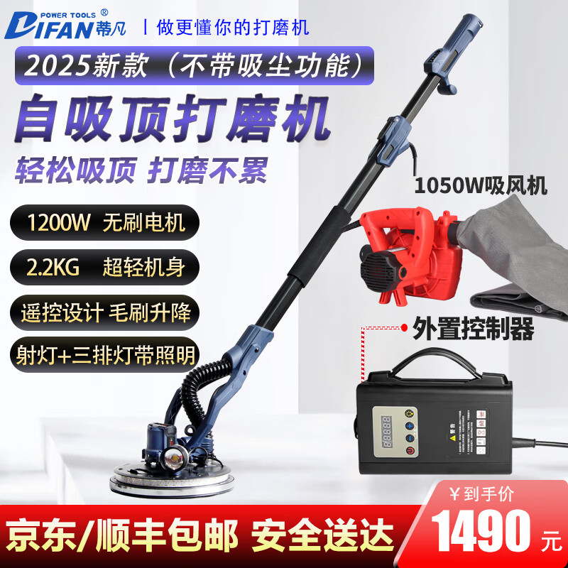 Tiffan's new brushless wall grinder, ceiling sandpaper machine, wall grinder, putty wall grinder, wall sander, sanding machine 2025 2-meter backpack model + suction fan + 50 sandpaper (net weight 2.2kg)